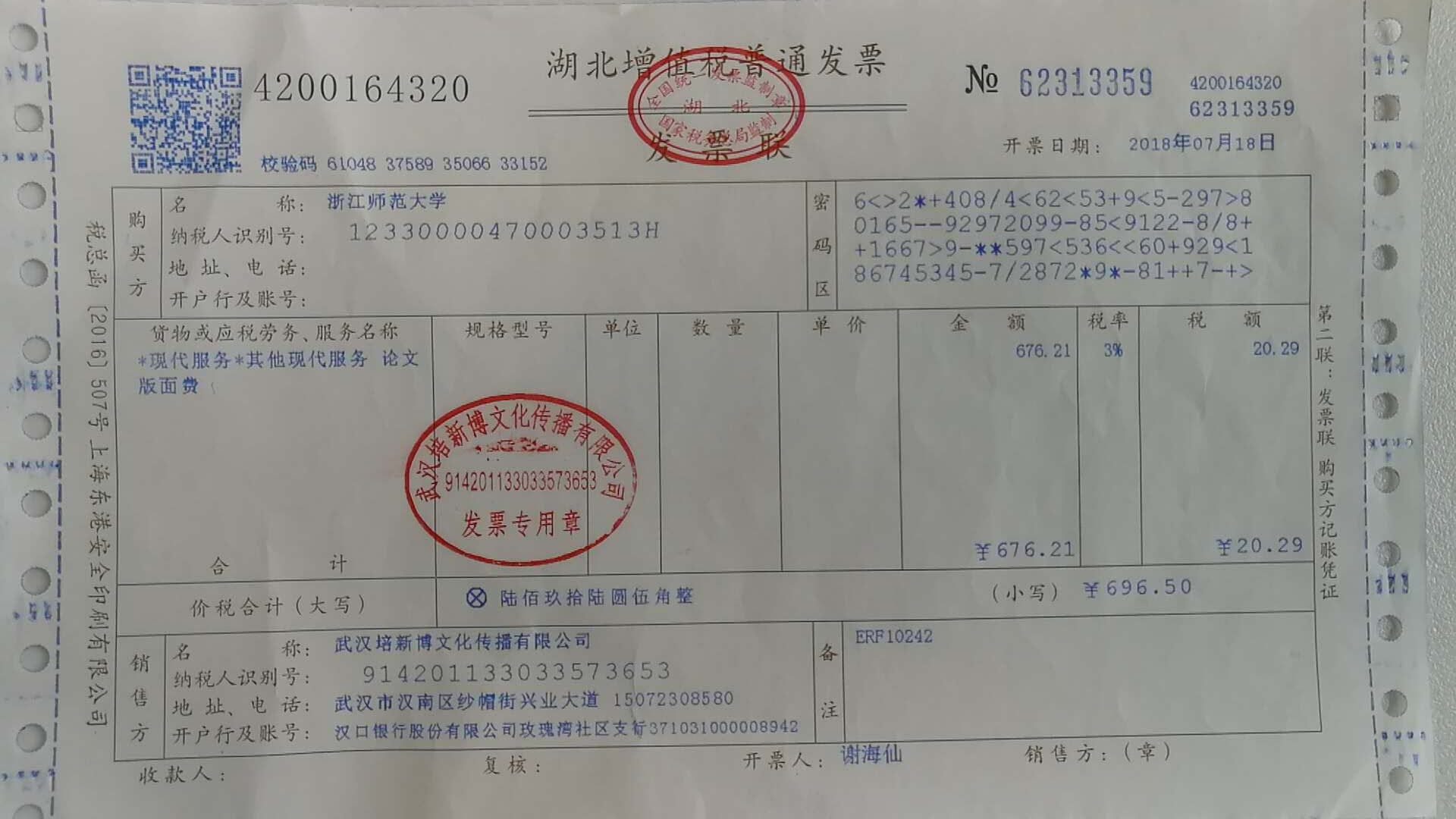 付款与发票